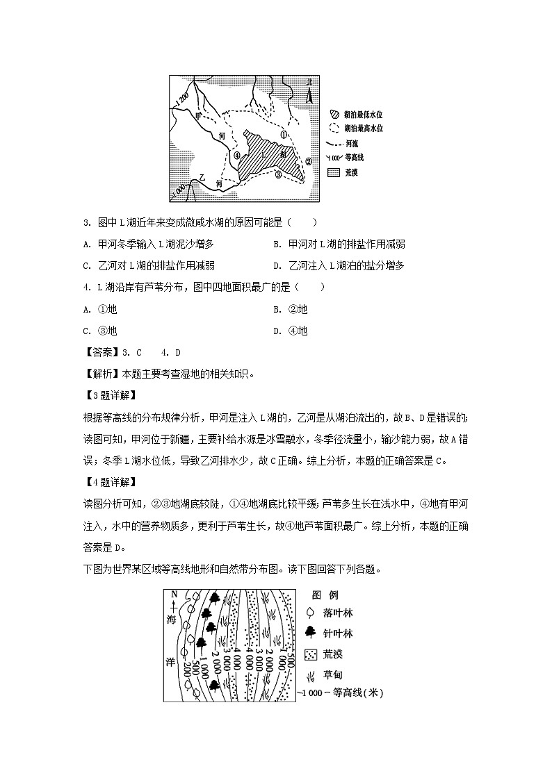 【地理】广东省深圳四校发展联盟体2018-2019学年高二下学期期中考试（文）试题（解析版）02