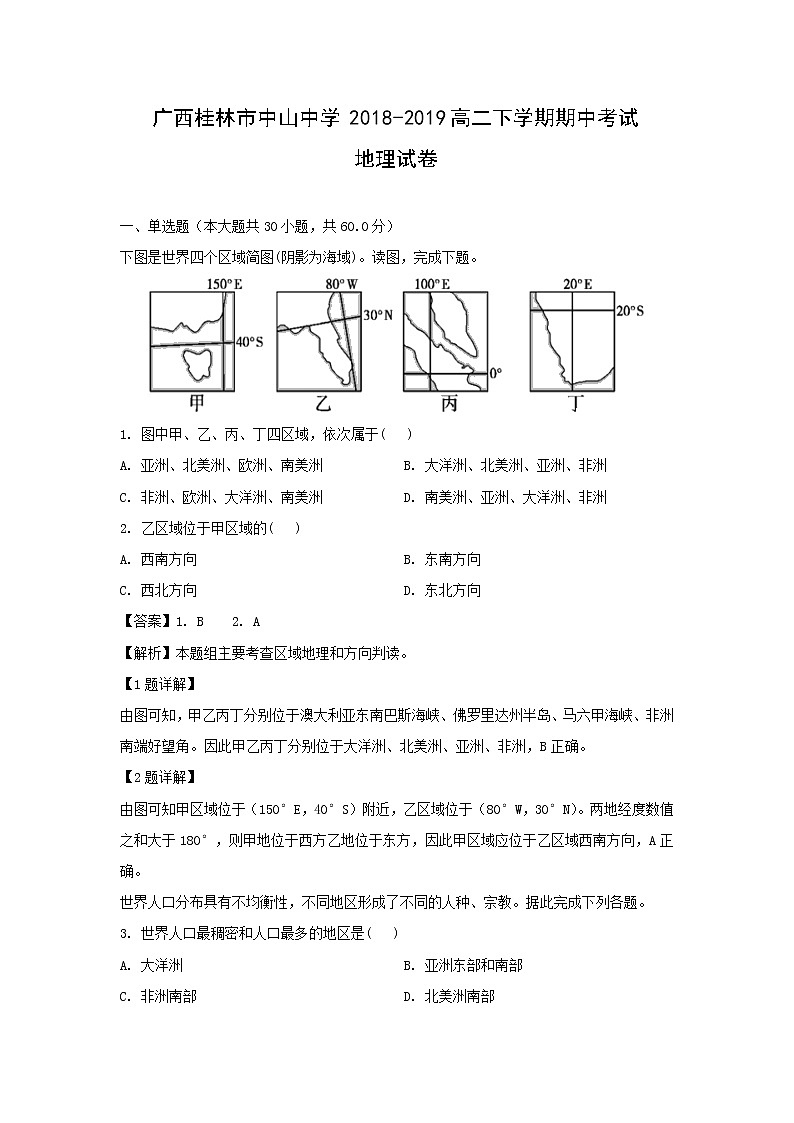 【地理】广西桂林市中山中学2018-2019高二下学期期中考试试卷（解析版）01