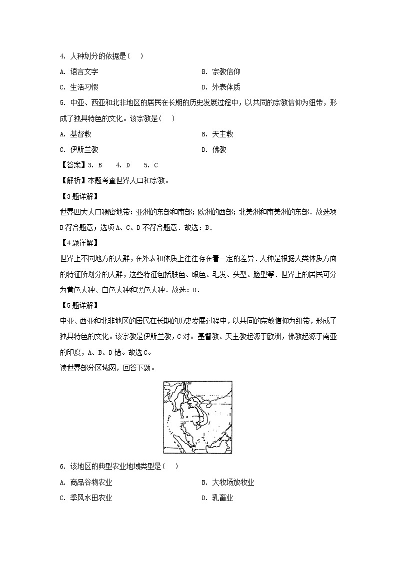 【地理】广西桂林市中山中学2018-2019高二下学期期中考试试卷（解析版）02