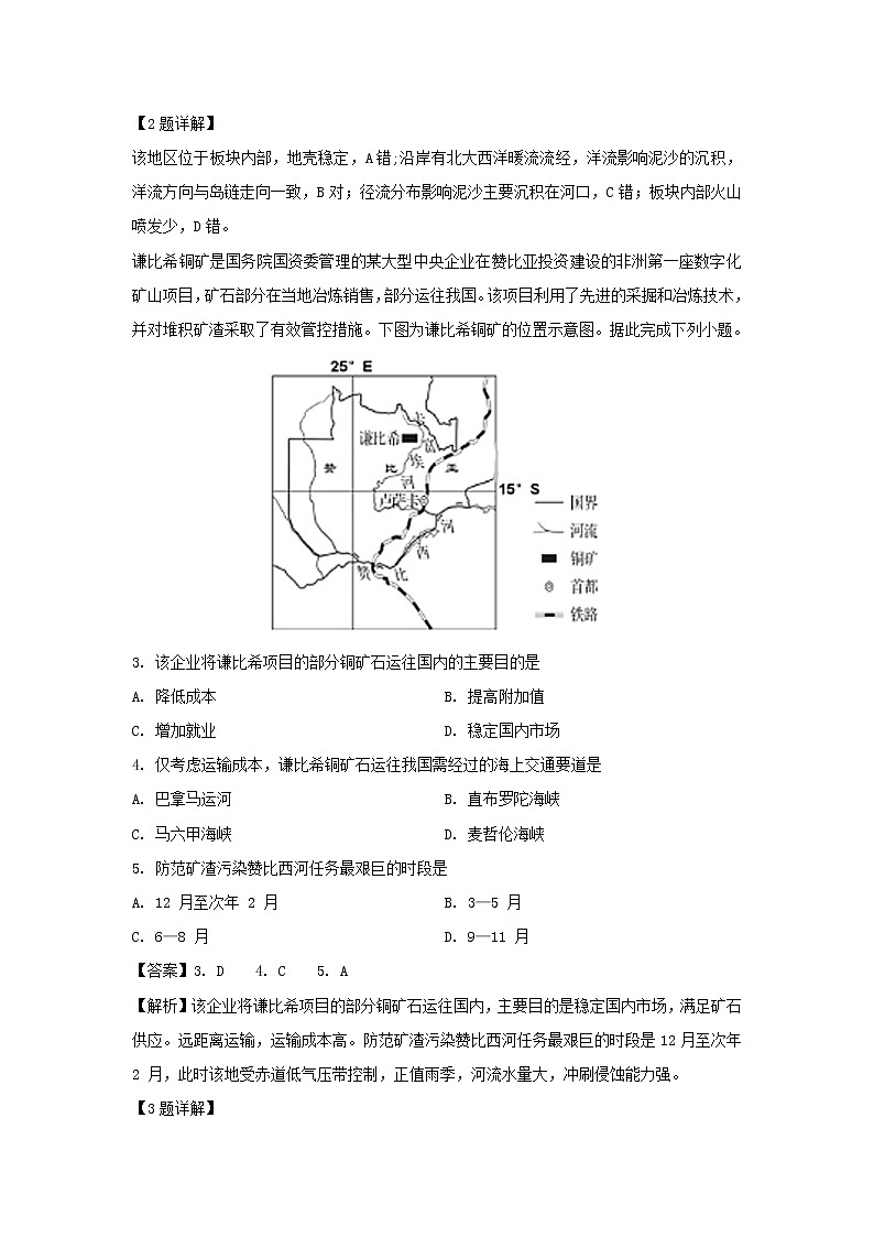 【地理】广西柳江中学2018-2019学年高二下学期期中考试文科综合试卷（解析版）02