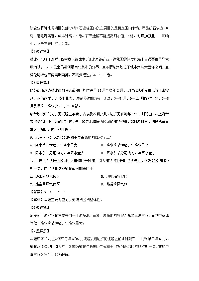 【地理】广西柳江中学2018-2019学年高二下学期期中考试文科综合试卷（解析版）03