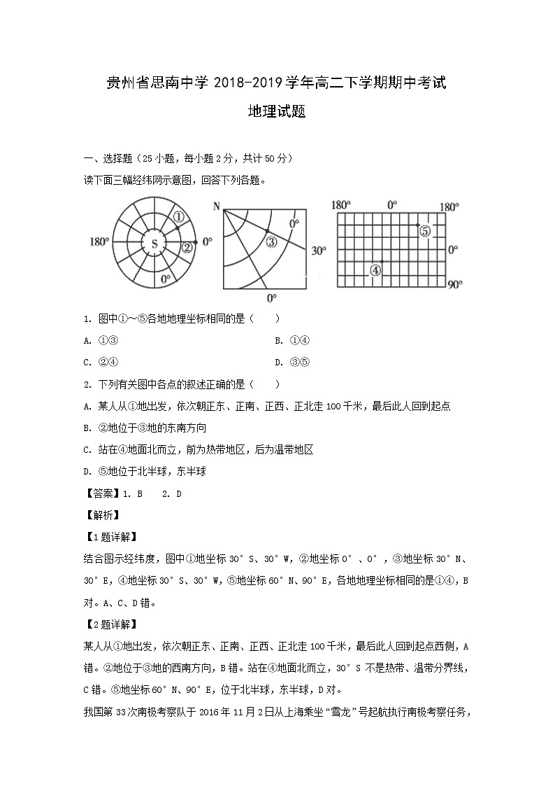 【地理】贵州省思南中学2018-2019学年高二下学期期中考试试题（解析版）01