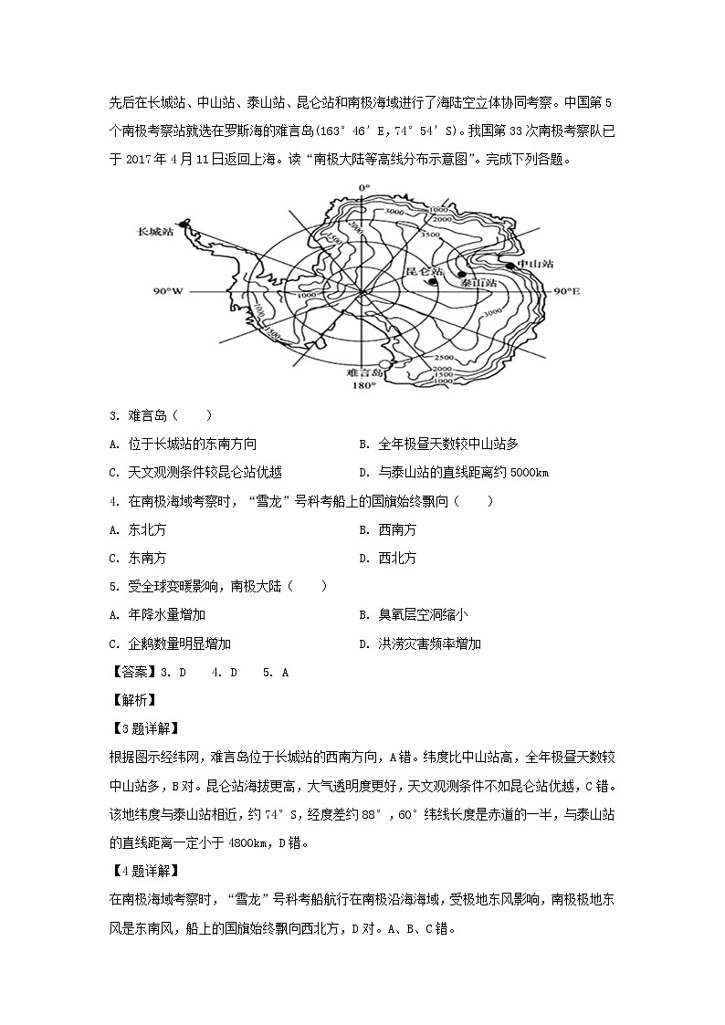 【地理】贵州省思南中学2018-2019学年高二下学期期中考试试题（解析版）02