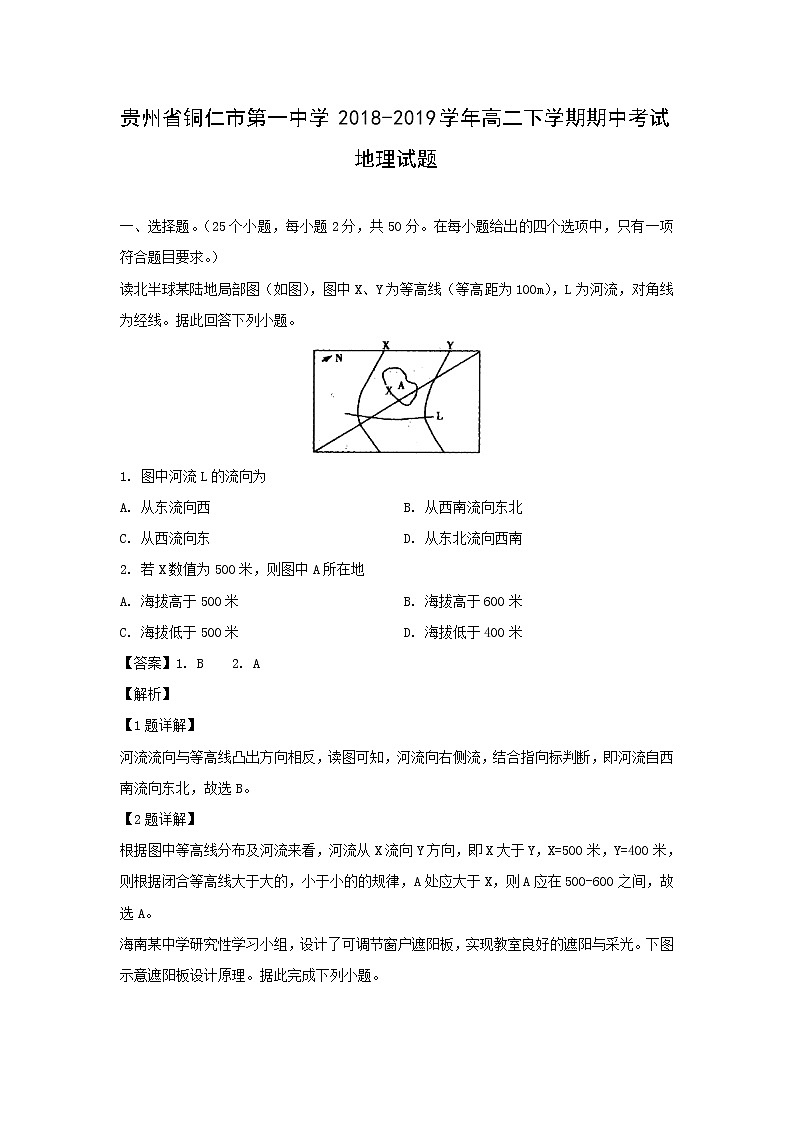 【地理】贵州省铜仁市第一中学2018-2019学年高二下学期期中考试试题（解析版）01