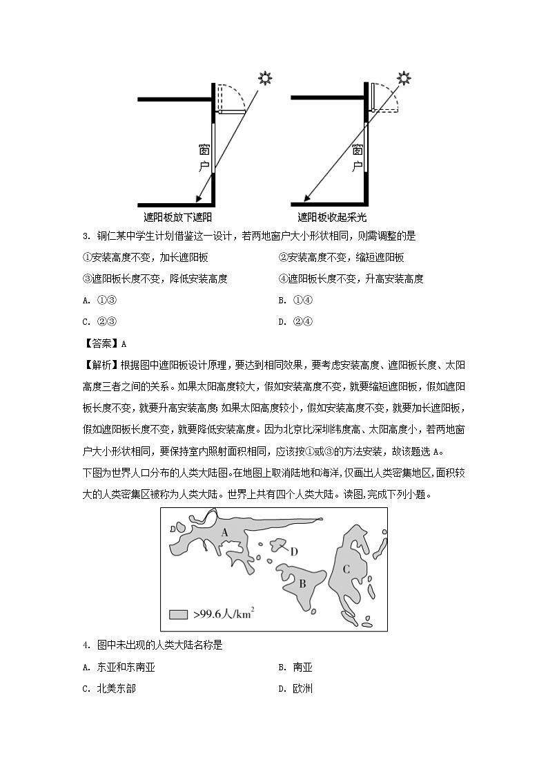 【地理】贵州省铜仁市第一中学2018-2019学年高二下学期期中考试试题（解析版）02