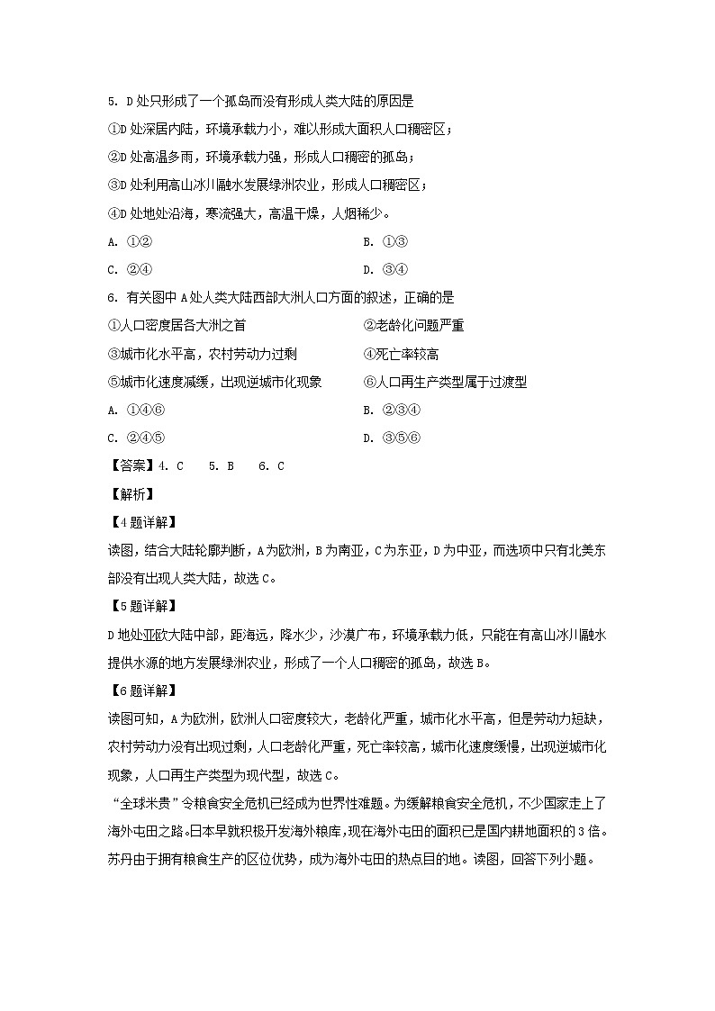 【地理】贵州省铜仁市第一中学2018-2019学年高二下学期期中考试试题（解析版）03