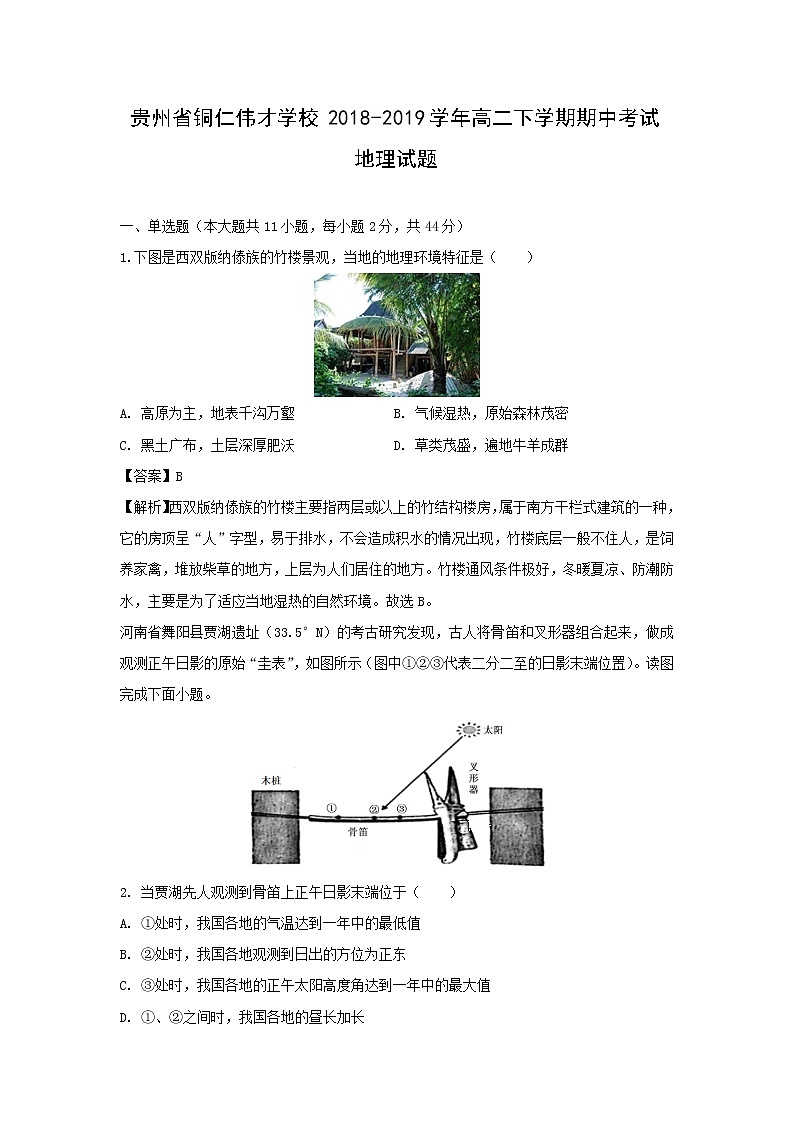 【地理】贵州省铜仁伟才学校2018-2019学年高二下学期期中考试试题（解析版）01