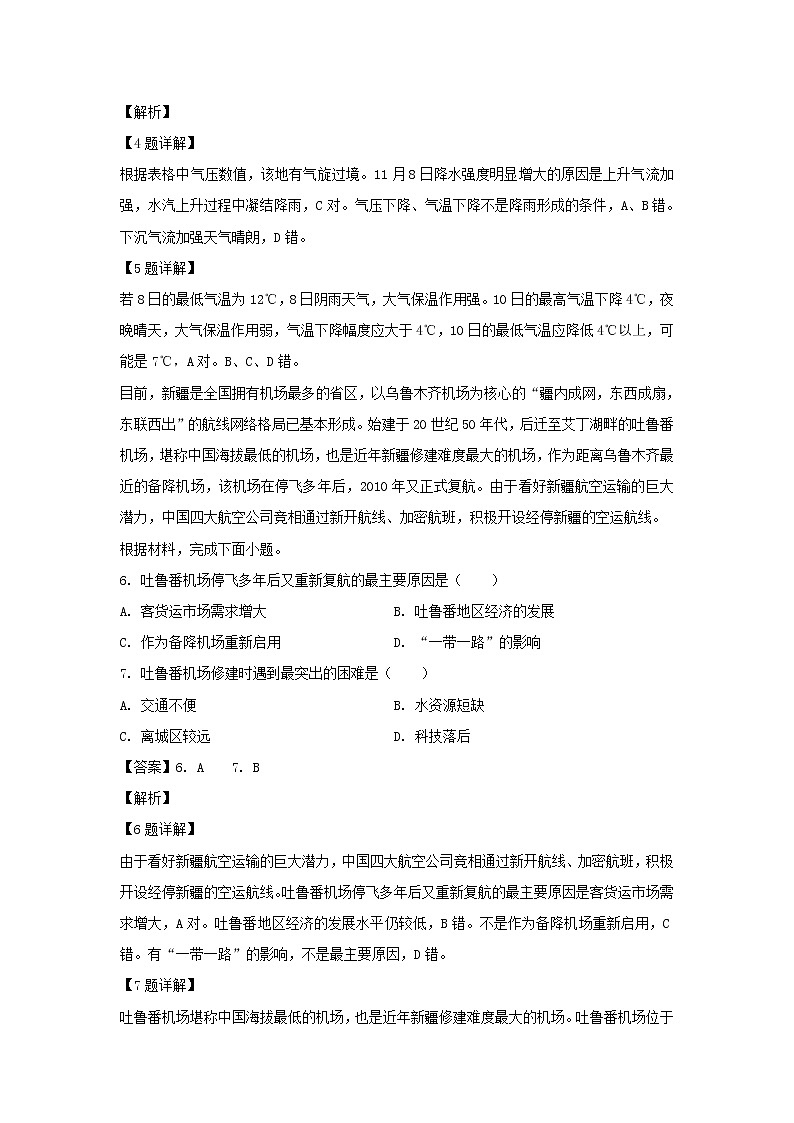 【地理】贵州省铜仁伟才学校2018-2019学年高二下学期期中考试试题（解析版）03