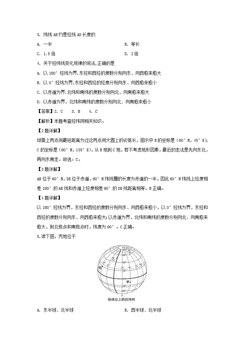 【地理】海南省海南枫叶国际学校2018-2019学年高二下学期期中考试试题（解析版）02