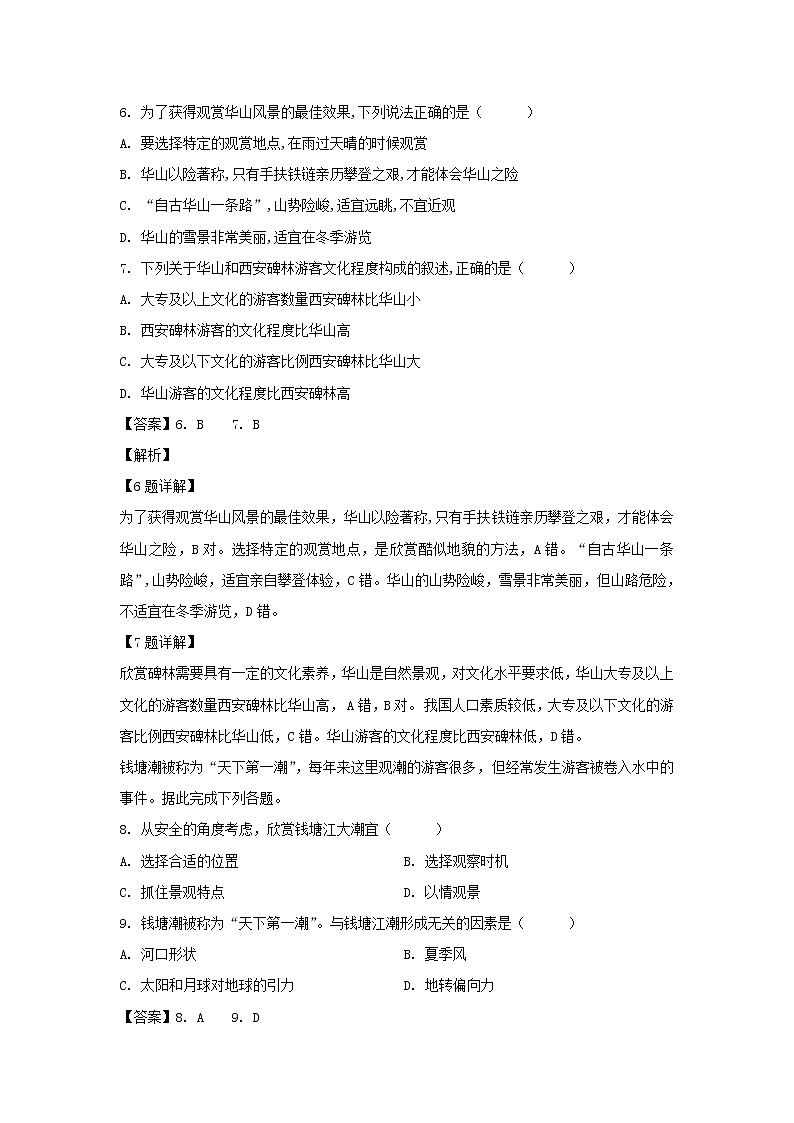 【地理】海南省三亚华侨学校2018-2019学年高二下学期期中考试试题（解析版）03