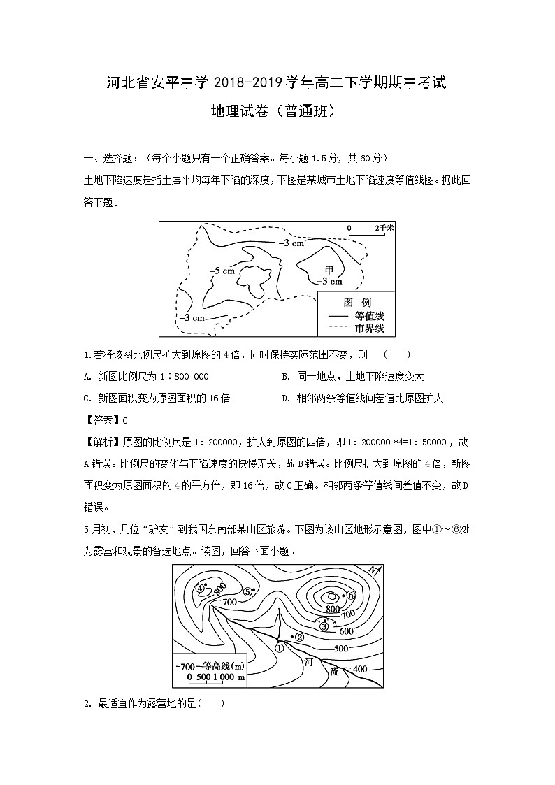 【地理】河北省安平中学2018-2019学年高二下学期期中考试试卷（普通班）（解析版）01