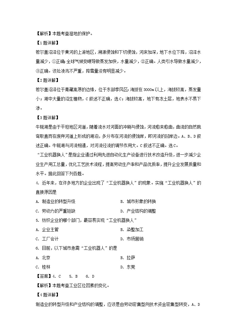 【地理】河北省唐县一中2018-2019学年高二下学期期中考试试卷（解析版）02