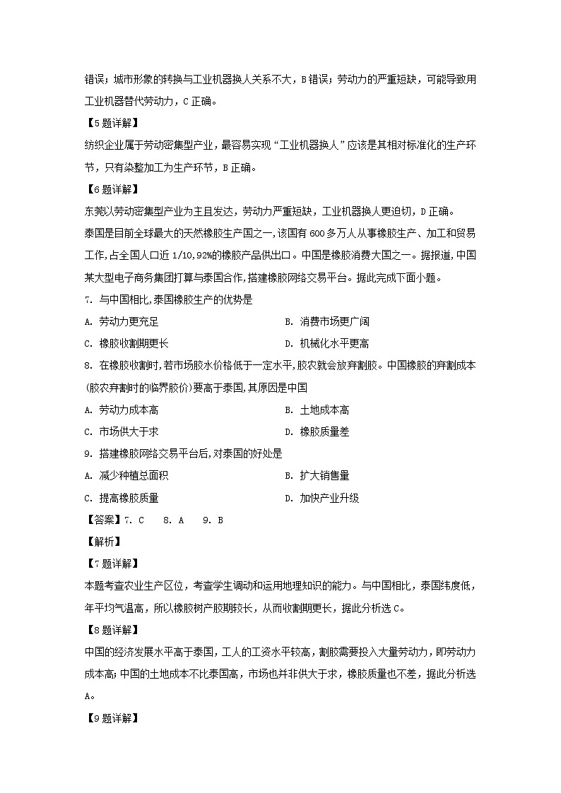 【地理】河北省唐县一中2018-2019学年高二下学期期中考试试卷（解析版）03