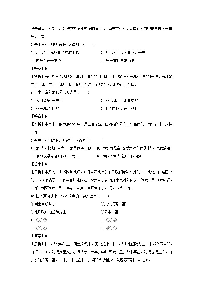 【地理】河北省邢台市第八中学2018-2019学年高二下学期期中考试试卷（解析版）03