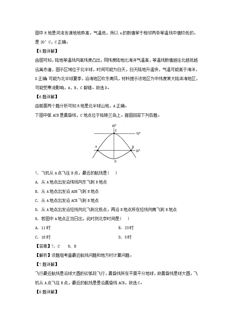 【地理】河南省河南大学附属中学2018-2019学年高二下学期期中考试（实验）试题（解析版）03