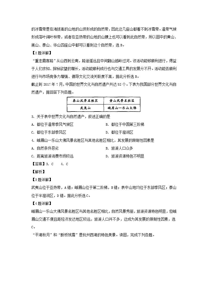 【地理】河南省洛阳市2018-2019学年高二下学期期中考试试题（解析版）02