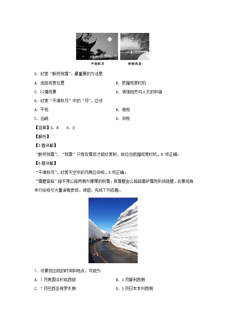 【地理】河南省洛阳市2018-2019学年高二下学期期中考试试题（解析版）03