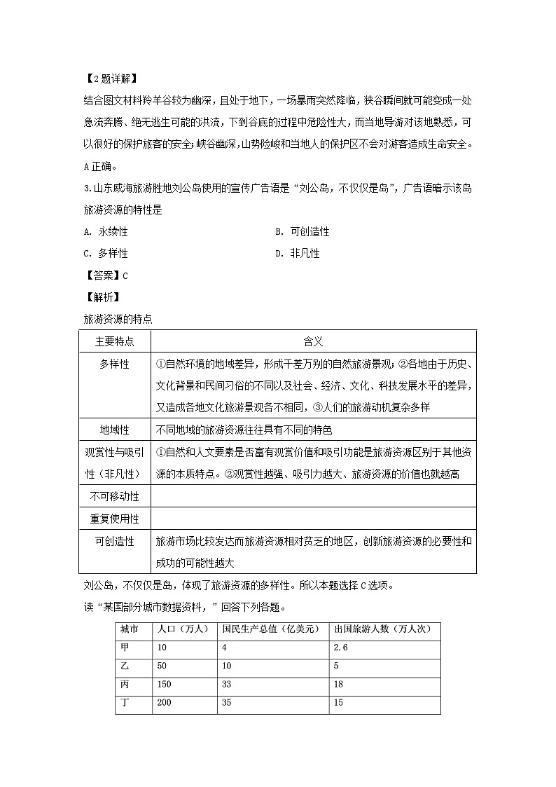 【地理】河南省南阳市2018-2019学年高二下学期期中考试试题（解析版）02
