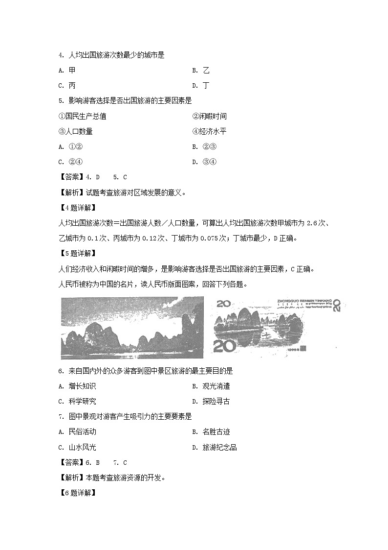 【地理】河南省南阳市2018-2019学年高二下学期期中考试试题（解析版）03