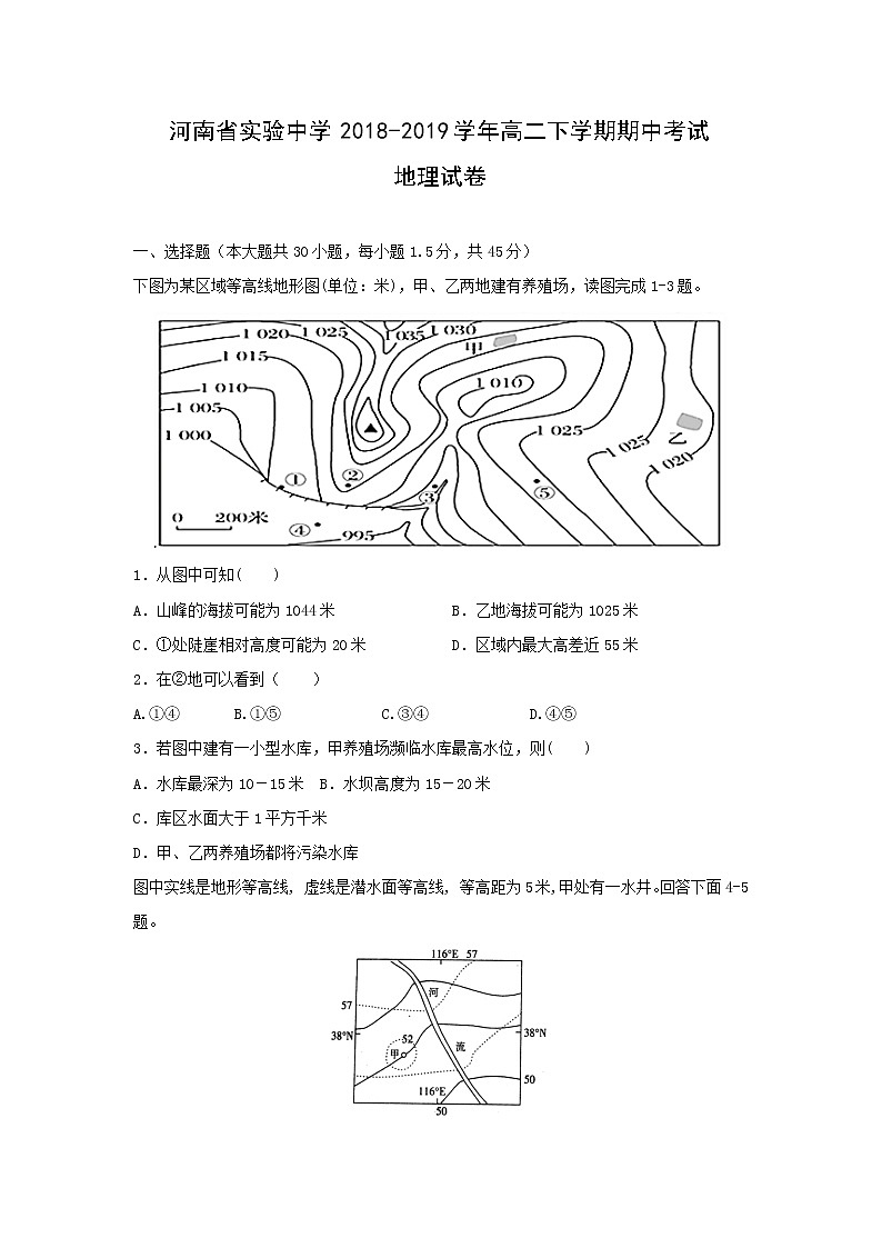 【地理】河南省实验中学2018-2019学年高二下学期期中考试01