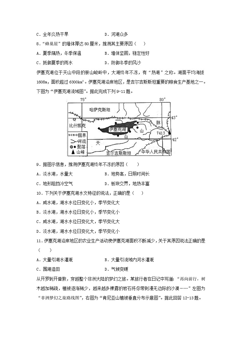 【地理】河南省实验中学2018-2019学年高二下学期期中考试03