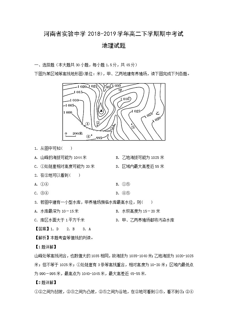 【地理】河南省实验中学2018-2019学年高二下学期期中考试试题（解析版）第1页