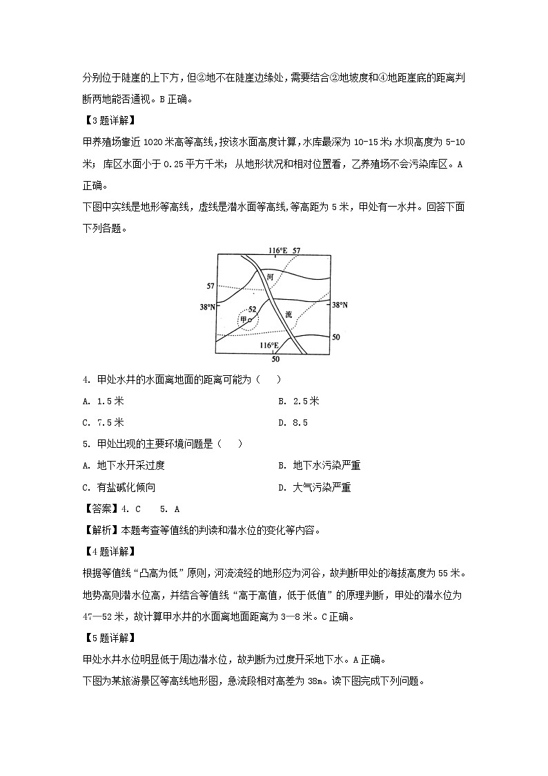 【地理】河南省实验中学2018-2019学年高二下学期期中考试试题（解析版）第2页
