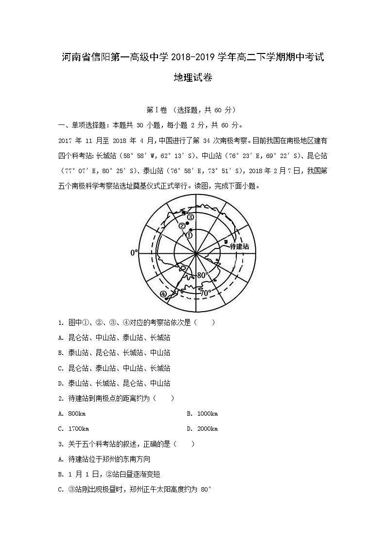 【地理】河南省信阳第一高级中学2018-2019学年高二下学期期中考试试卷（解析版）01