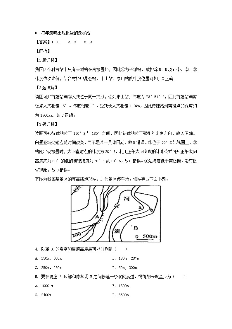 【地理】河南省信阳第一高级中学2018-2019学年高二下学期期中考试试卷（解析版）02