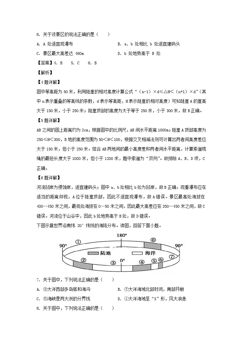 【地理】河南省信阳第一高级中学2018-2019学年高二下学期期中考试试卷（解析版）03