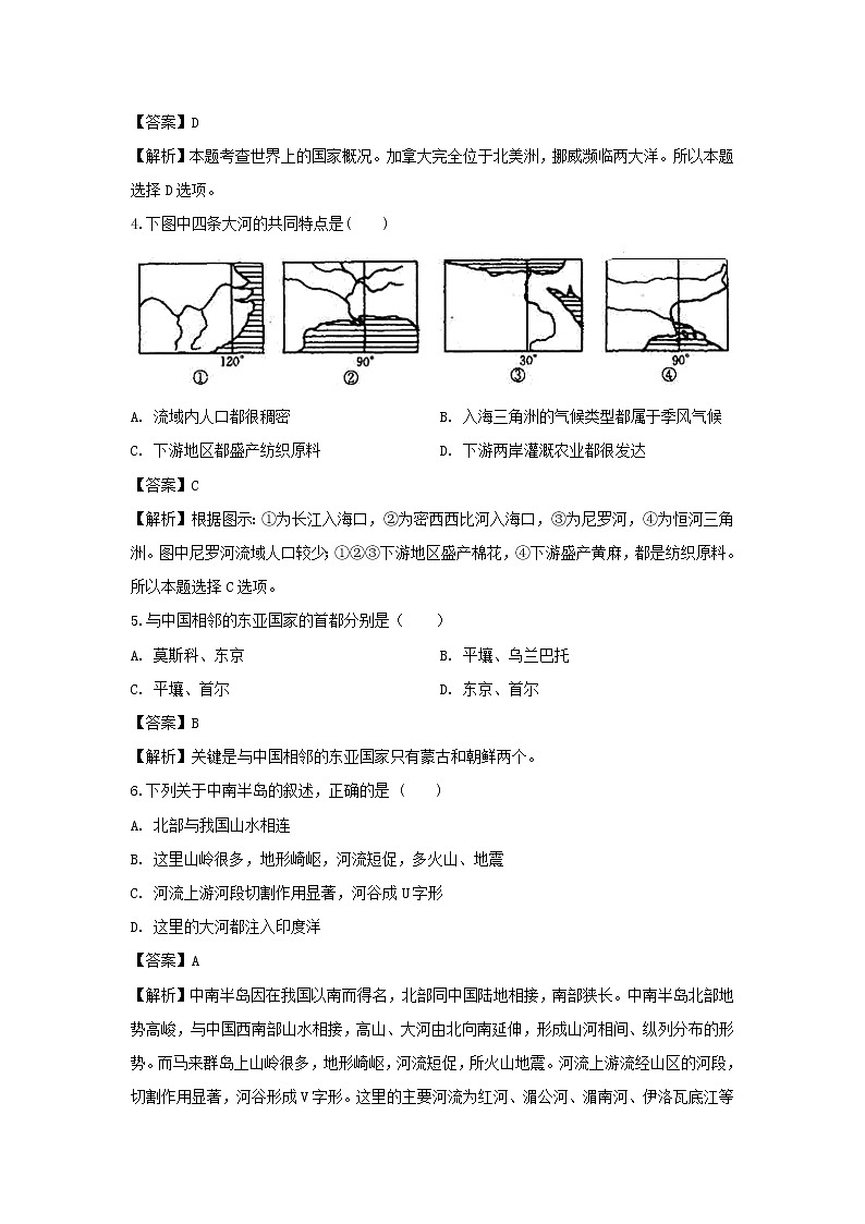 【地理】河南省永城市实验高级中学2018-2019学年高二下学期期中考试试卷（解析版）02