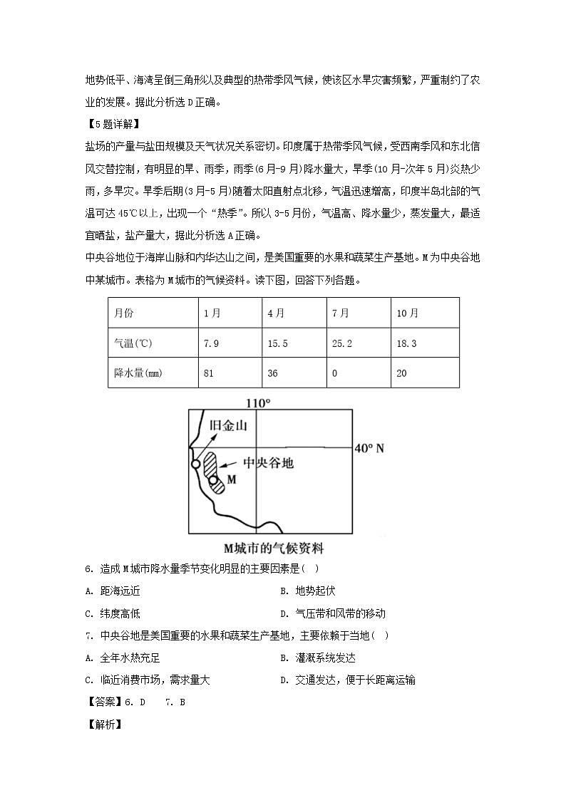 【地理】河南省郑州市106中学2018-2019学年高二下学期期中考试试卷（解析版）03