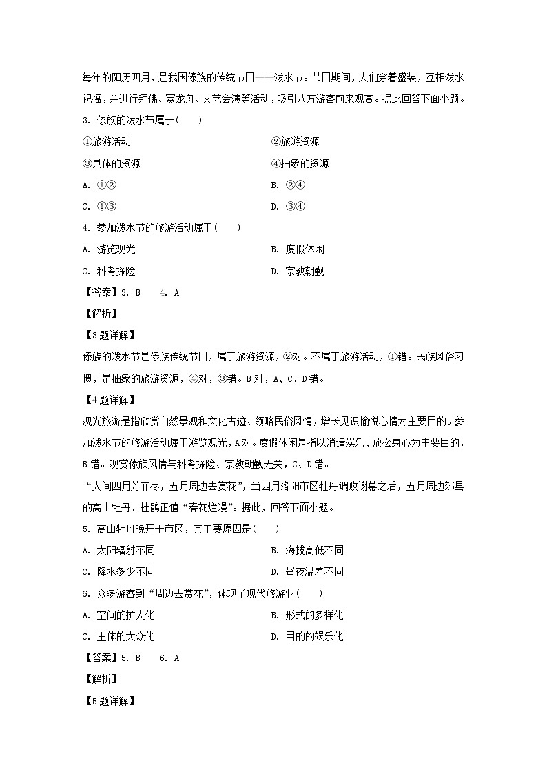 【地理】河南省周口中英文学校2018-2019学年高二下学期期中考试试题（解析版）02