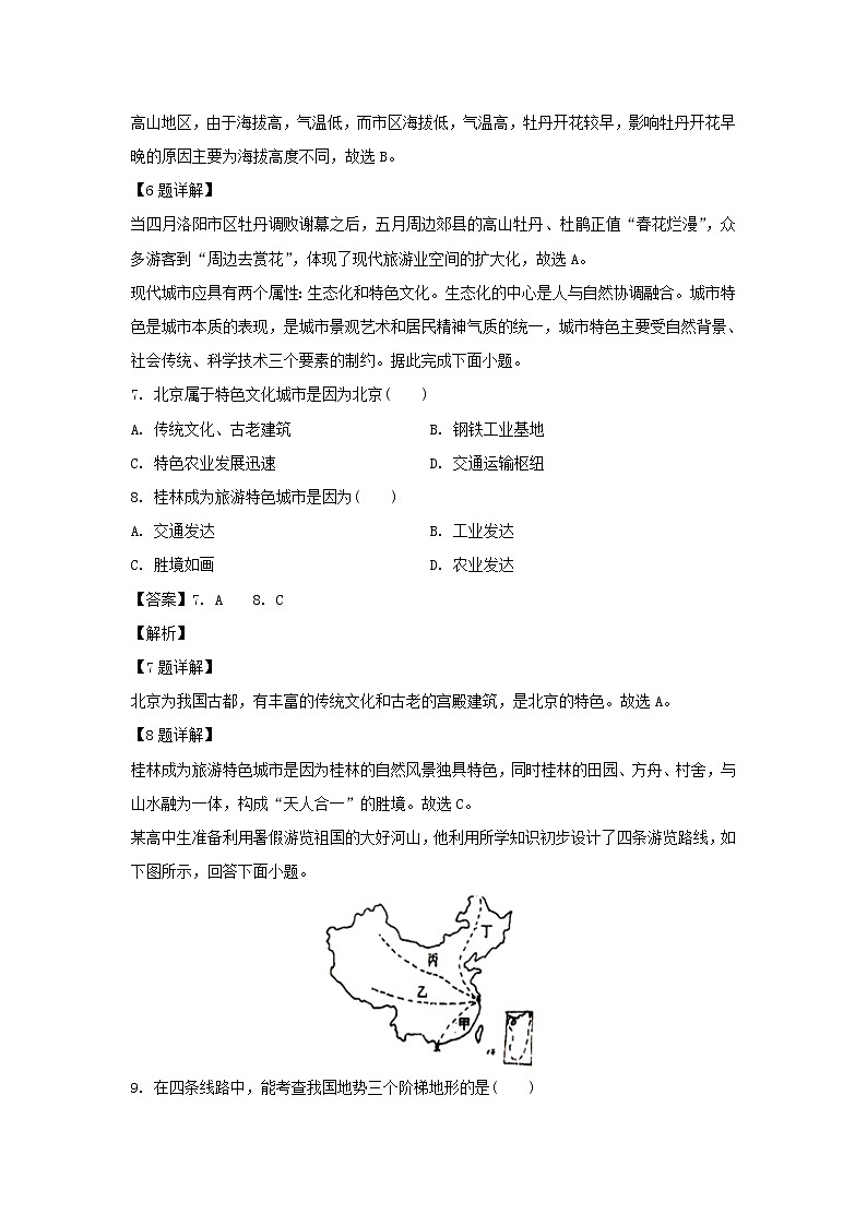 【地理】河南省周口中英文学校2018-2019学年高二下学期期中考试试题（解析版）03