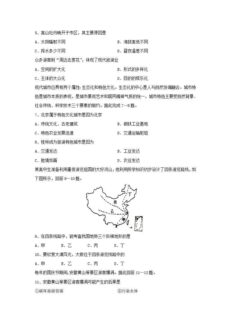 【地理】河南省周口中英文学校2018-2019学年高二下学期期中考试试题02