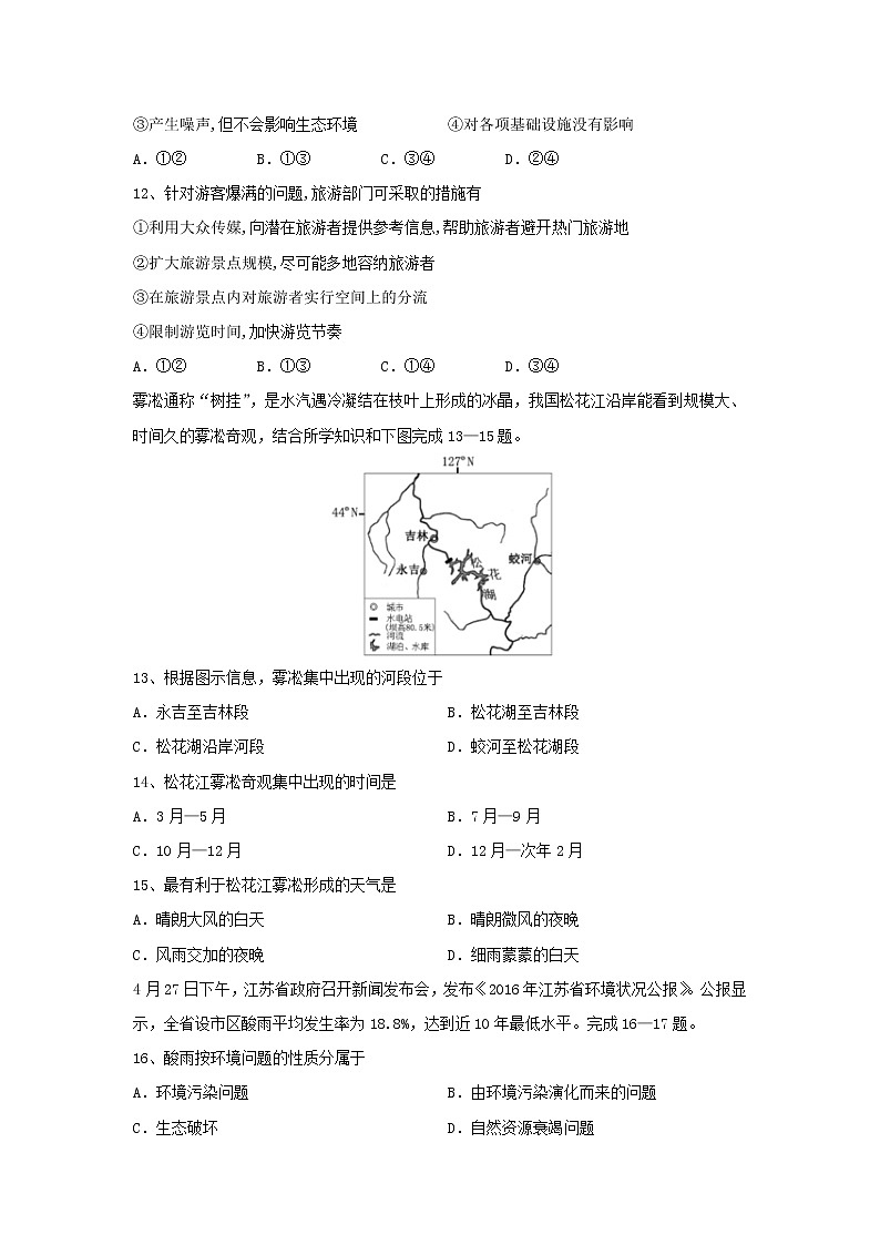 【地理】河南省周口中英文学校2018-2019学年高二下学期期中考试试题03