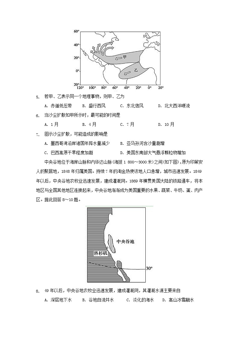 【地理】黑龙江大庆铁人中学2018年高二下学期期中考试题02