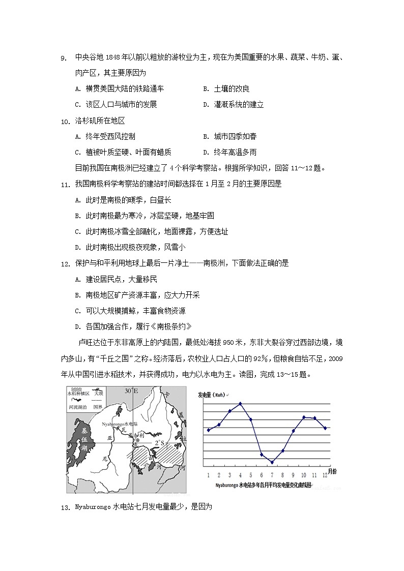 【地理】黑龙江大庆铁人中学2018年高二下学期期中考试题03