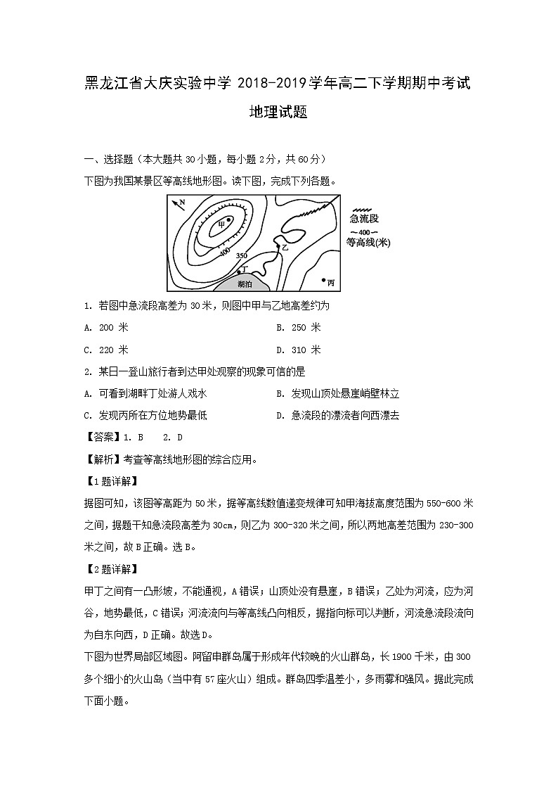 【地理】黑龙江省大庆实验中学2018-2019学年高二下学期期中考试试题（解析版）01