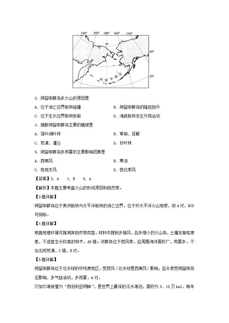 【地理】黑龙江省大庆实验中学2018-2019学年高二下学期期中考试试题（解析版）02