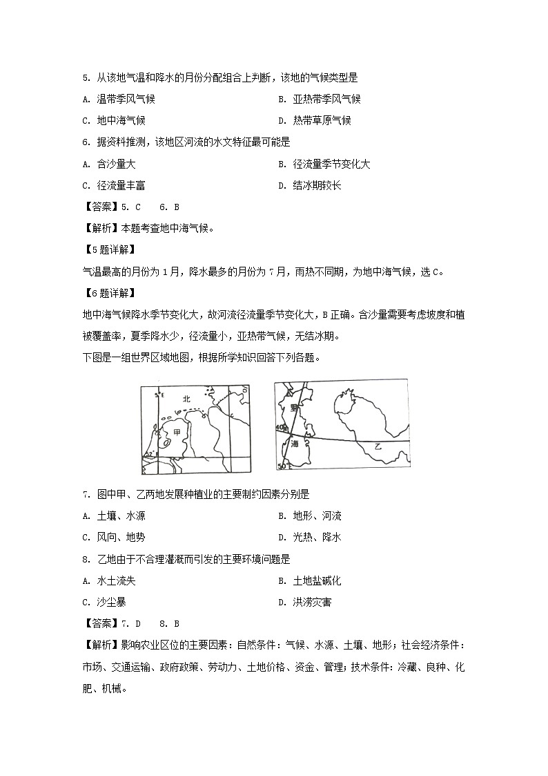 【地理】黑龙江省大庆市让胡路区大庆中学2018-2019学年高二下学期期中考试试题（解析版）03
