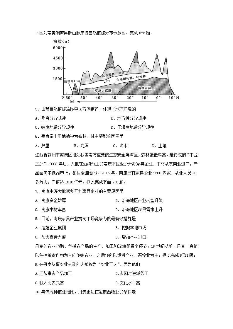 【地理】黑龙江省大庆铁人中学2018-2019学年高二下学期期中考试试题02