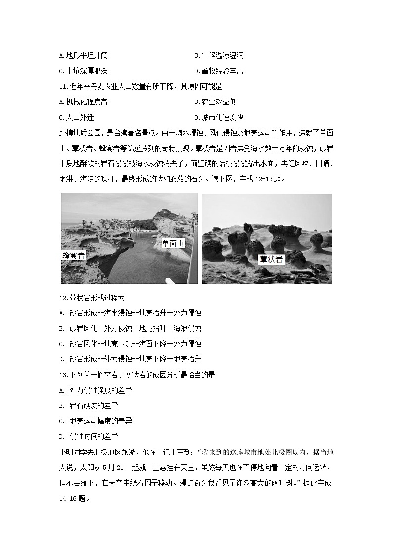 【地理】黑龙江省大庆铁人中学2018-2019学年高二下学期期中考试试题03