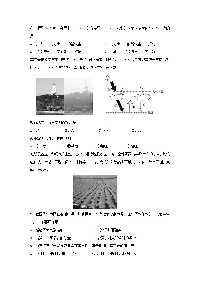 【地理】黑龙江省哈尔滨市第六中学2018-2019学年高二下学期期中考试试题02
