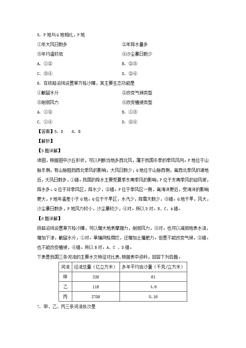 【地理】黑龙江省哈尔滨市第三中学校2018-2019学年高二下学期期中考试试题（解析版）03