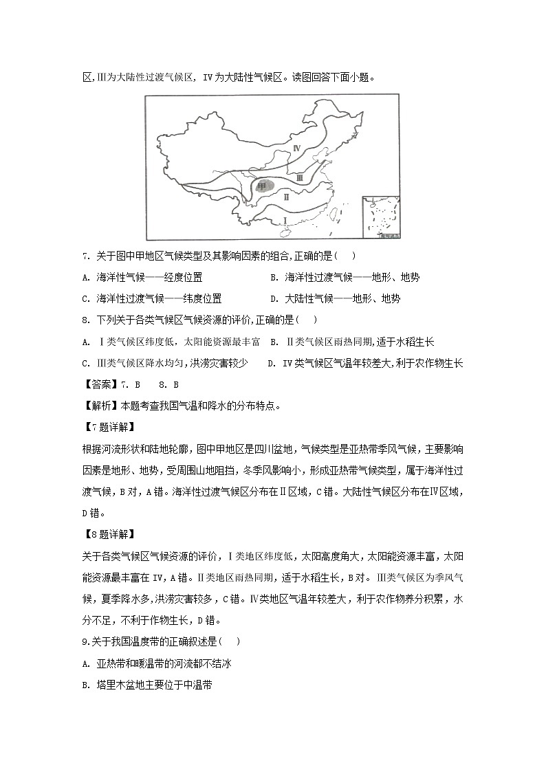 【地理】黑龙江省哈尔滨市呼兰一中、阿城二中、宾县三中、尚志五中四校2018-2019学年高二下学期期中考试试题（解析版）03