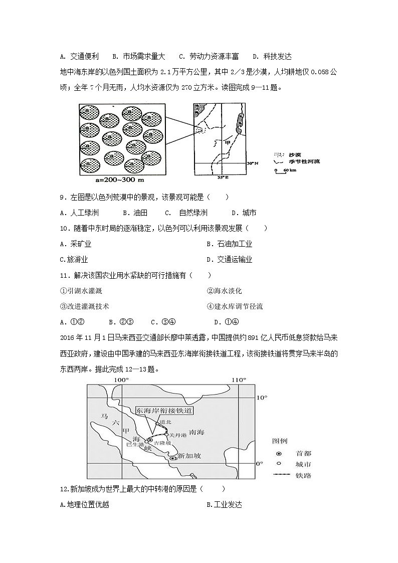 【地理】黑龙江省鹤岗市第一中学2018-2019学年高二下学期期中考试试题03