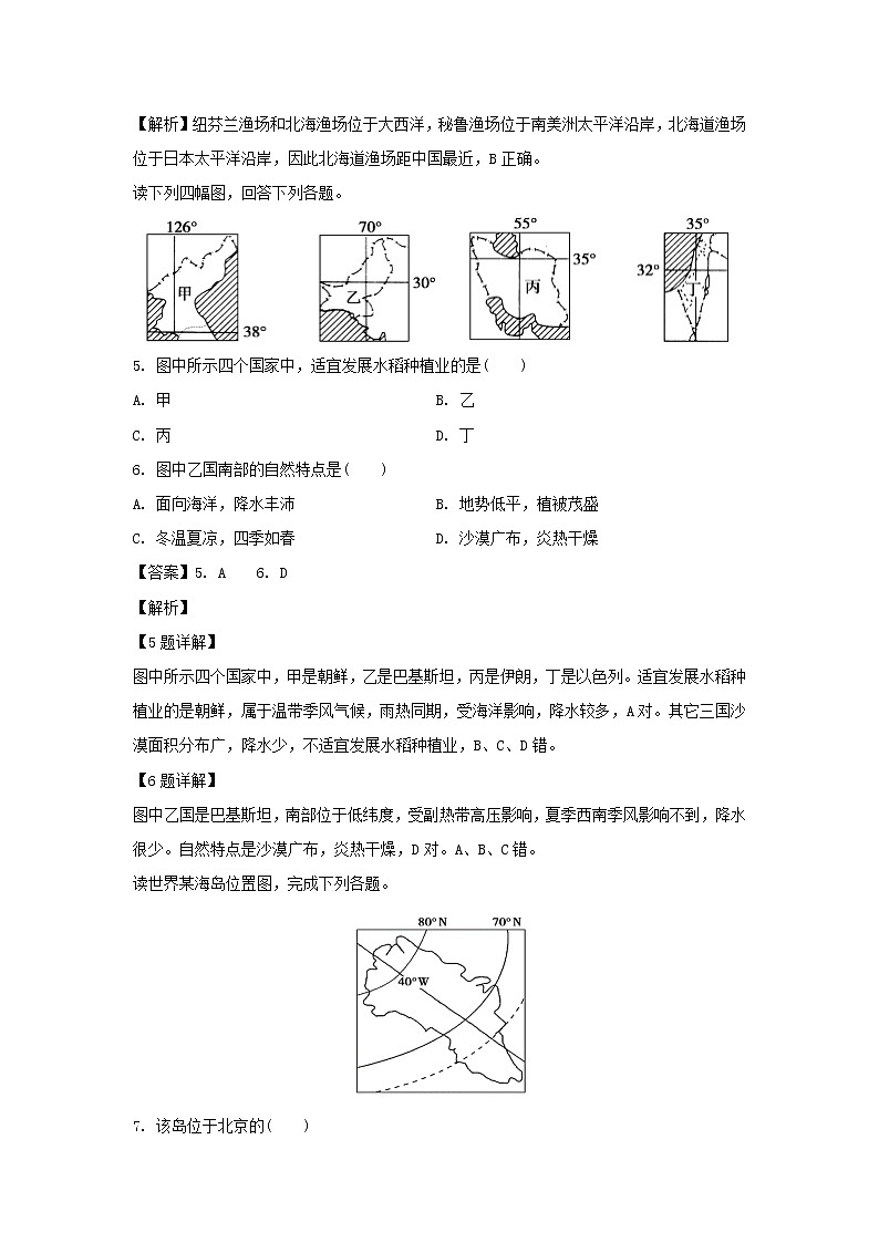 【地理】黑龙江省牡丹江市第三高级中学2018-2019学年高二下学期期中考试试题（解析版）02