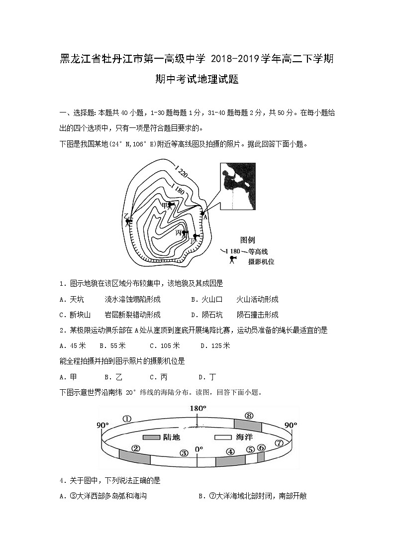 【地理】黑龙江省牡丹江市第一高级中学2018-2019学年高二下学期期中考试试题01