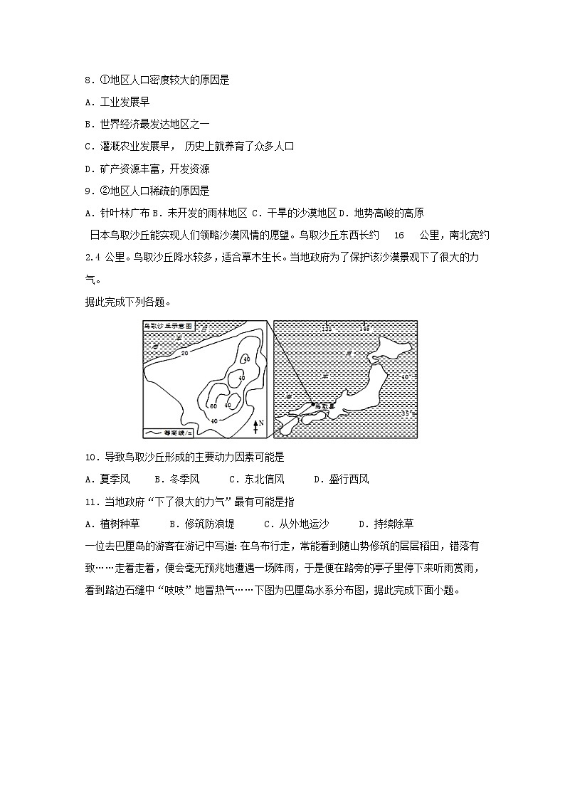 【地理】黑龙江省牡丹江市第一高级中学2018-2019学年高二下学期期中考试试题03